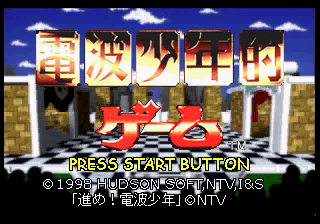 Denpa Shōnen Teki Game abandonware