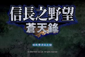 Nobunaga no Yabō: Sōtenroku abandonware
